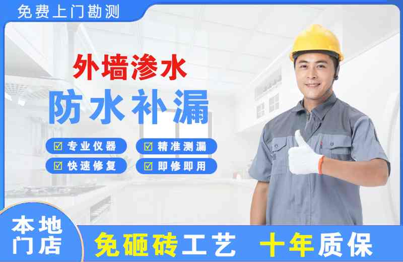 罗平外墙渗水维修