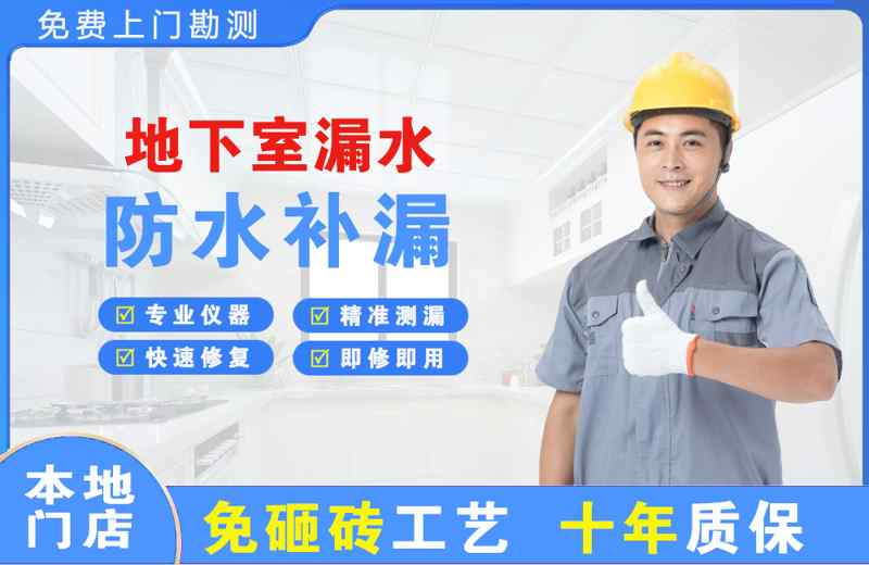 罗平地下室漏水维修